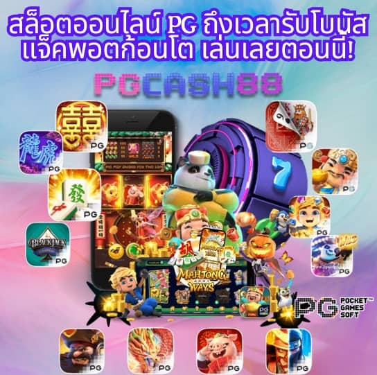 ทดลองเล่นสล็อตโรม่า